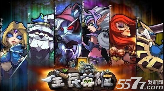 全民英雄橙装属性及特殊技全览