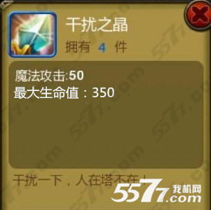 天天英雄干扰之晶获得方法