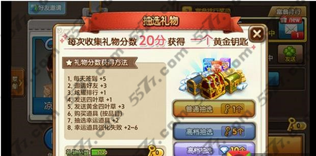 天天富翁金箱子开启方法详解