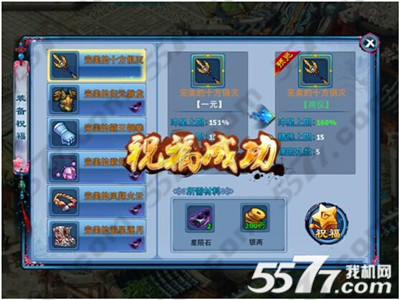 神雕侠侣手游装备祝福玩法攻略