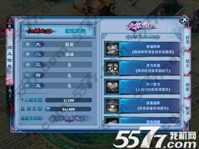 神雕侠侣手游结拜条件及称号详解_5577我机网