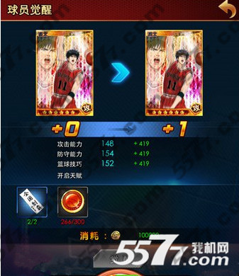 灌篮高手热血球币获得方法及用途