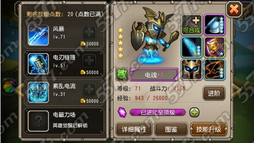 刀塔传奇电魂觉醒介绍