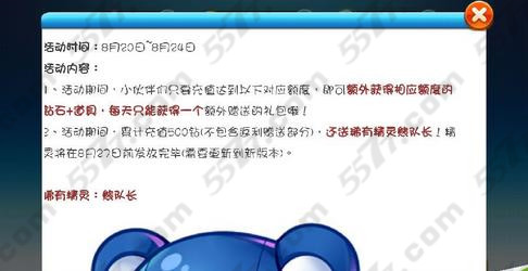 天天酷跑充值500钻石赠送熊队长没到账解决方