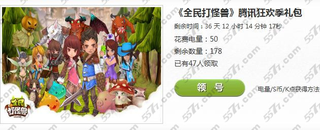 全民打怪兽狂欢季礼包