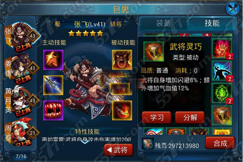 主公莫慌技能残页