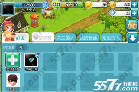 全民农场微信好友不显示解决方法