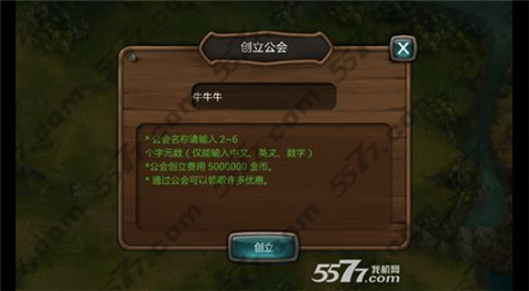 佣兵传奇加公会