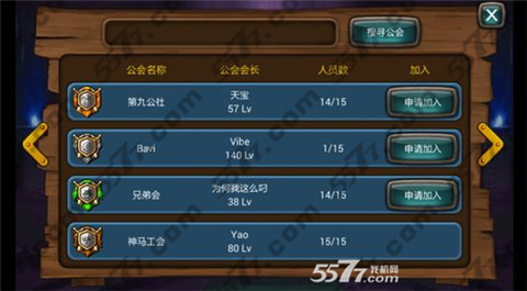 佣兵传奇加公会