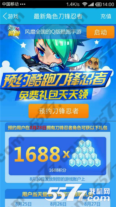 天天酷跑刀锋忍者预约活动地址