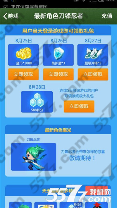 天天酷跑刀锋忍者预约活动地址