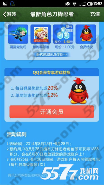 天天酷跑刀锋忍者预约活动地址