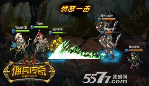 佣兵传奇公会boss