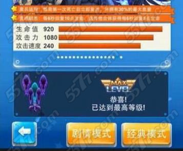 全民飞机大战黑狗战机属性