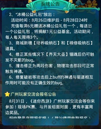 迷你西游培养吸纳石