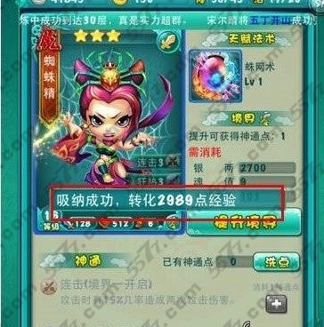 迷你西游精修吸纳石