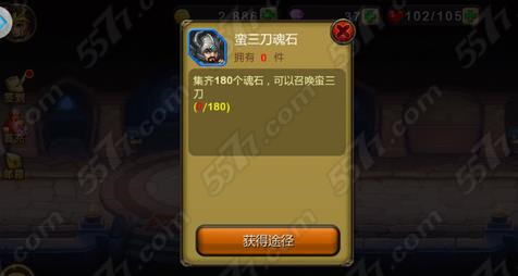 天天英雄蛮三刀