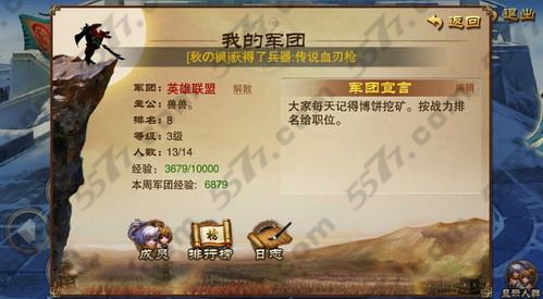 三国之刃军团快速升级方法