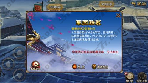 三国之刃军团快速升级方法