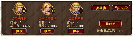 酋长萨尔竞技场攻略