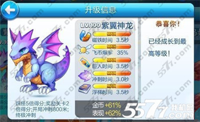 天天酷跑火凤凰和紫翼神龙对比