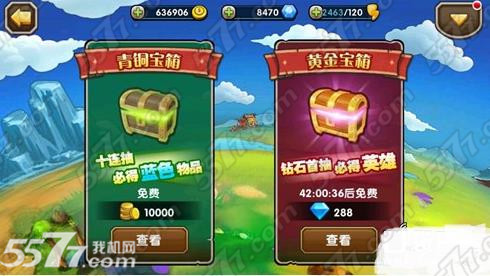 逗比联盟宝箱抽英雄技巧