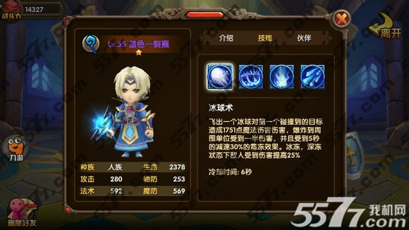 酷酷爱魔兽法师技能分析