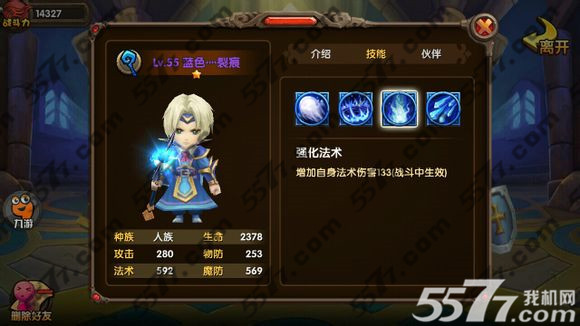 酷酷爱魔兽法师技能分析