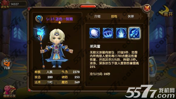 酷酷爱魔兽法师技能分析