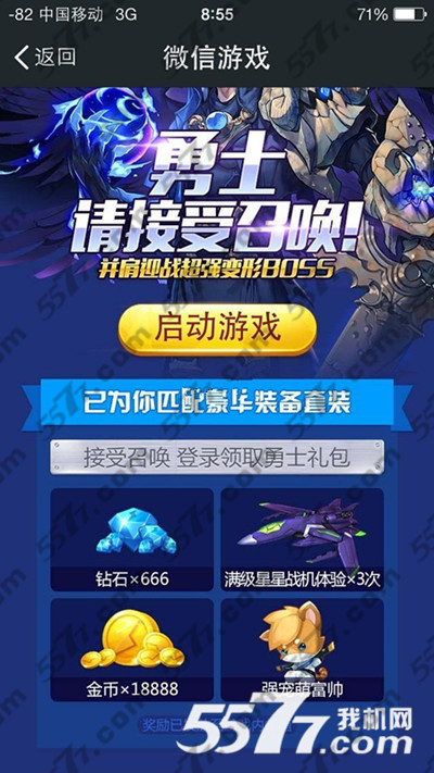 全民飞机大战勇士召唤礼包领取方法