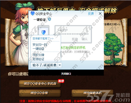 QQ安全中心怎么解除安全模式