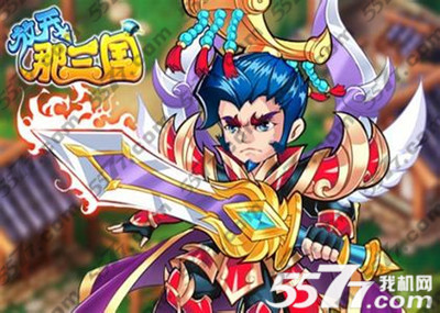 放开那三国9月3日-9月7日活动