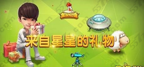 全民农场中秋节礼包