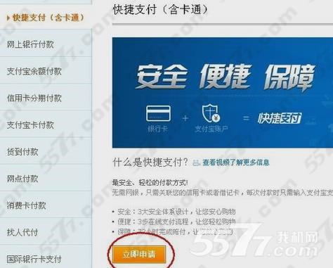 手机支付宝怎么开通快捷支付