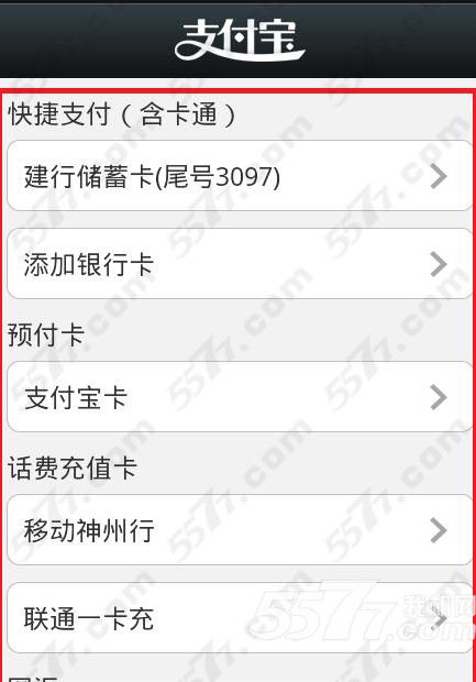 手机支付宝怎么开通快捷支付