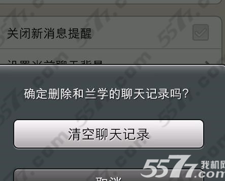 微信怎么删除聊天记录