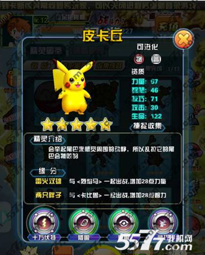 口袋宝贝皮卡丘获得方法