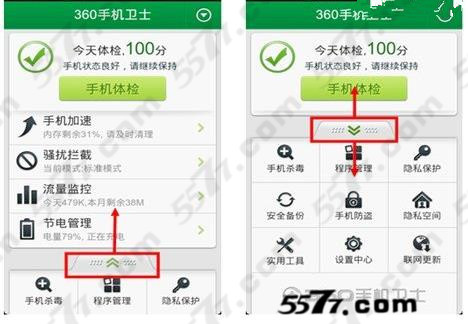 360手机卫士和腾讯手机管家哪个好用_5577我