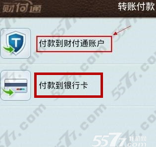 手机财付通转账教程_5577我机网