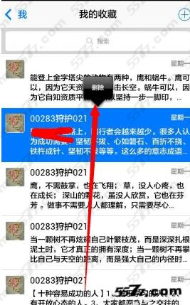 手机qq我的收藏转发导出删除步骤_5577我机网