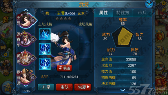 主公莫慌王异分析