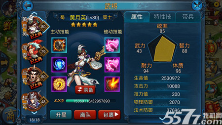 主公莫慌黄月英培养攻略