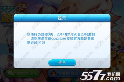 天天酷跑熊队长和机器吉姆同时上阵被封号解决方法