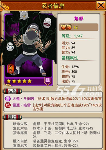 忍者百分百角都属性技能解析