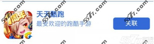 天天酷跑关注腾讯手游官方站领取专属礼包