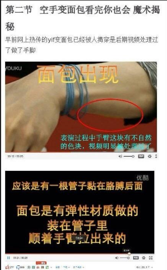 YIF春晚魔术揭秘_5577我机网