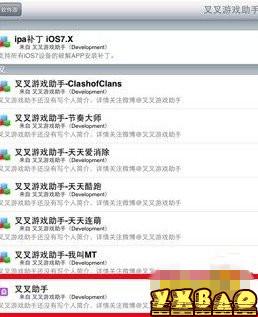 全民英雄iOS辅助叉叉助手修改教程