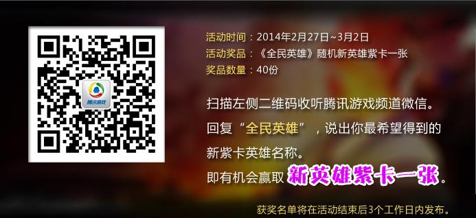 全民英雄如何领取新英雄紫卡