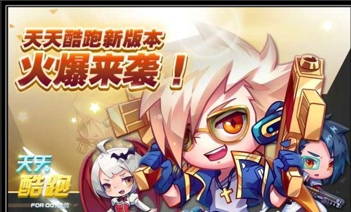 天天酷跑新增坐骑哪个比较好_5577我机网