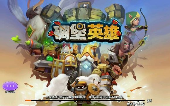 碉堡英雄是城堡争霸吗